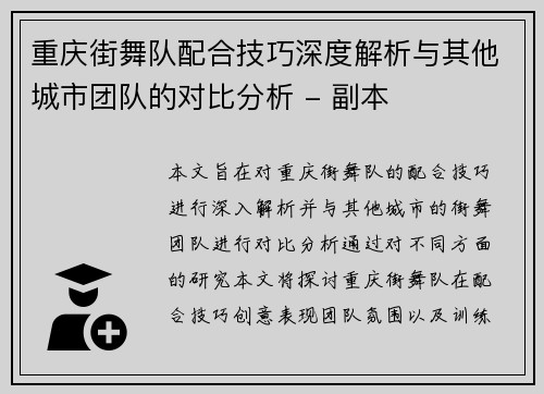 重庆街舞队配合技巧深度解析与其他城市团队的对比分析 - 副本