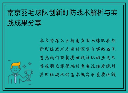 南京羽毛球队创新盯防战术解析与实践成果分享