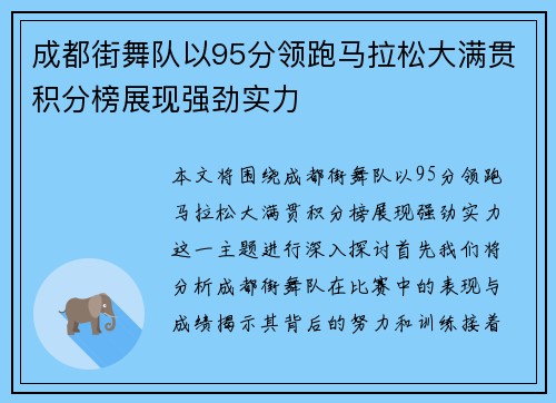 成都街舞队以95分领跑马拉松大满贯积分榜展现强劲实力