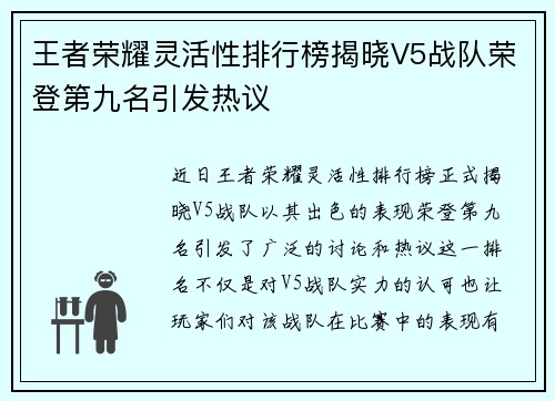 王者荣耀灵活性排行榜揭晓V5战队荣登第九名引发热议